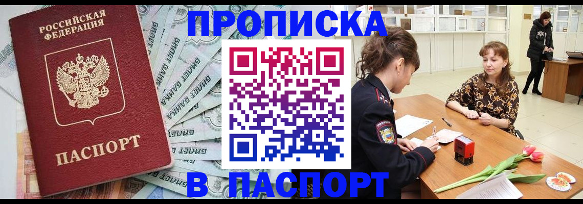 временная регистрация в Свободном